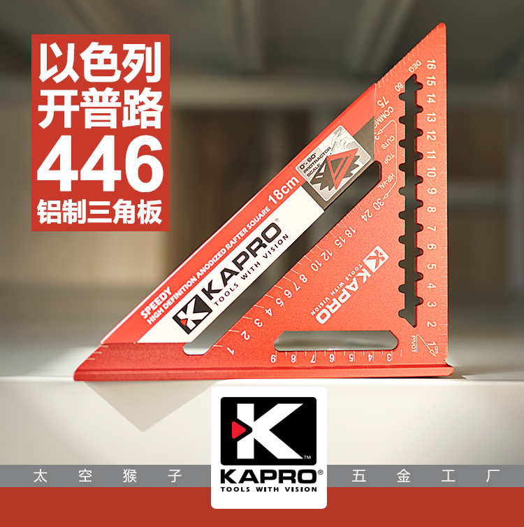 Woodworking Definition - Kapro - 446 квадрат с анодированным